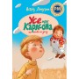 Книга Усе про Карлсона, що живе на даху - Астрід Ліндґрен Рідна мова (9786178280055)