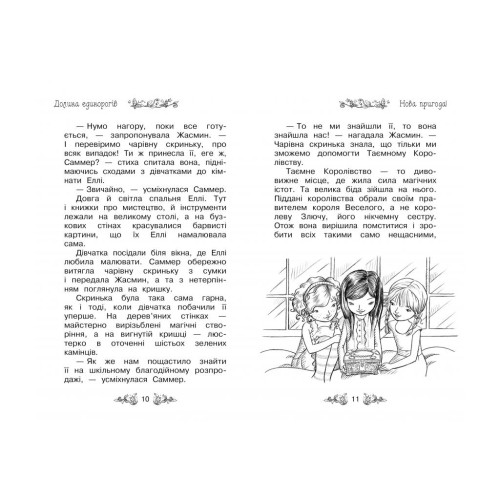 Книга Таємне Королівство. Долина єдинорогів. Книга 2 - Роузі Бенкс Рідна мова (9789669170699)