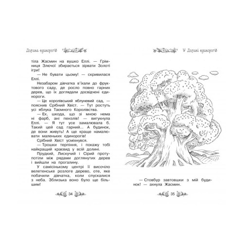 Книга Таємне Королівство. Долина єдинорогів. Книга 2 - Роузі Бенкс Рідна мова (9789669170699)