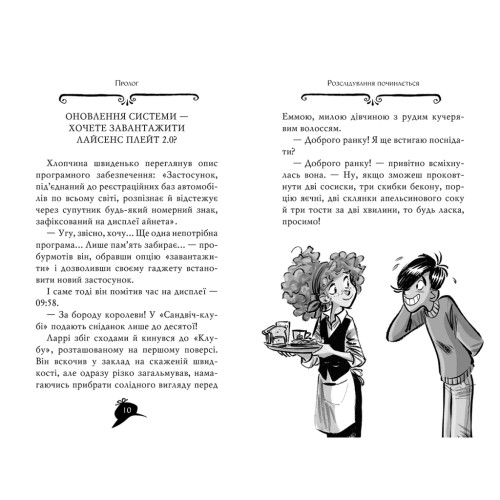 Книга Агата Містері. Код злодіїв. Книга 23 - Сер Стів Стівенсон Рідна мова (9786178248222)