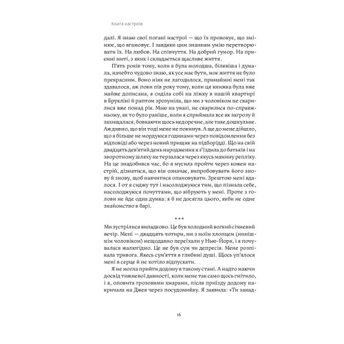 Книга Книга настроїв. Як я приборкала негативні емоції та повернула собі радість життя - Лорен Мартін Yakaboo Publishing (9786177933150)