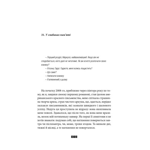 Книга Правда про справу Гаррі Квеберта - Жоель Діккер Видавництво Старого Лева (9786176793588)