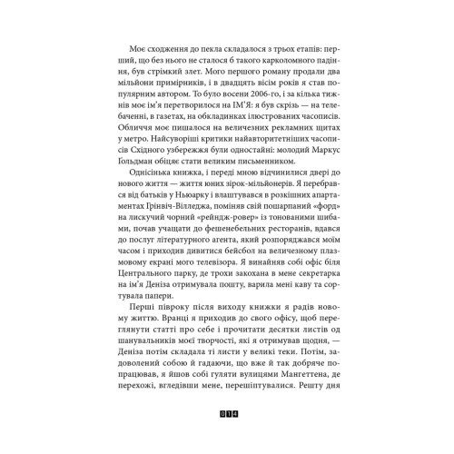 Книга Правда про справу Гаррі Квеберта - Жоель Діккер Видавництво Старого Лева (9786176793588)