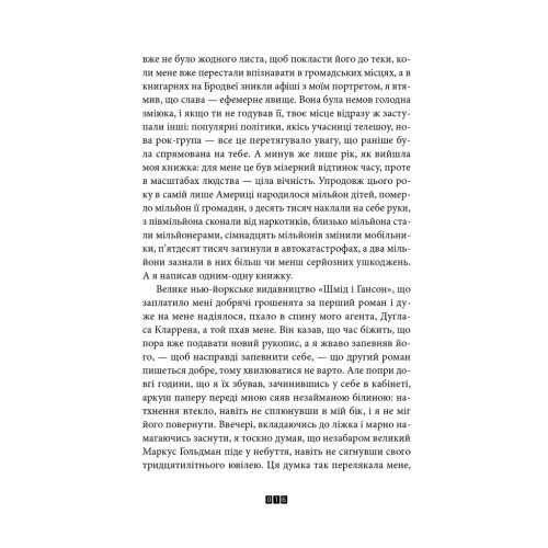 Книга Правда про справу Гаррі Квеберта - Жоель Діккер Видавництво Старого Лева (9786176793588)