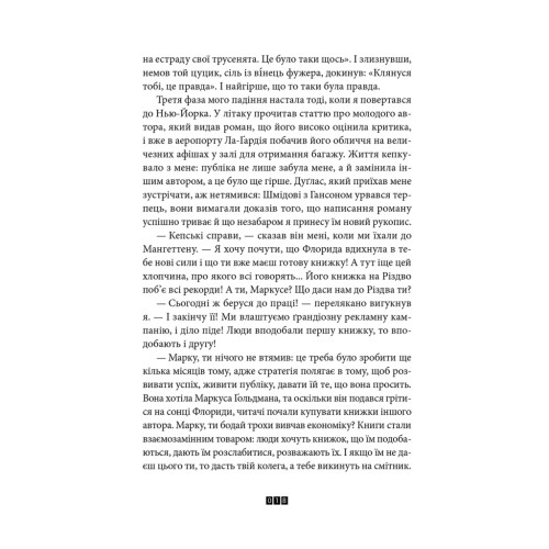 Книга Правда про справу Гаррі Квеберта - Жоель Діккер Видавництво Старого Лева (9786176793588)