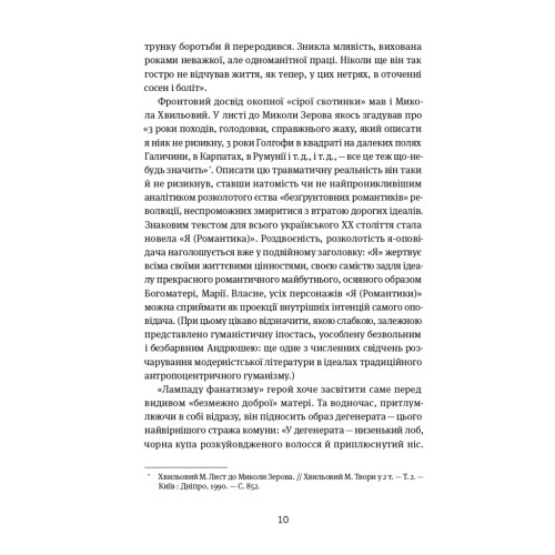 Книга Коли говорять гармати Антологія української воєнної прози ХХ століття Yakaboo Publishing (9786178107536)