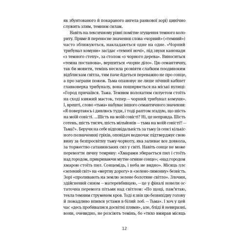 Книга Коли говорять гармати Антологія української воєнної прози ХХ століття Yakaboo Publishing (9786178107536)