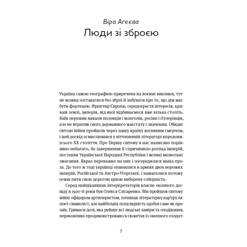 Книга Коли говорять гармати Антологія української воєнної прози ХХ століття Yakaboo Publishing (9786178107536)