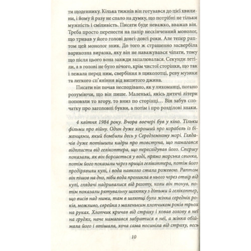 Книга 1984 - Джордж Орвелл Фоліо (9789660396234)