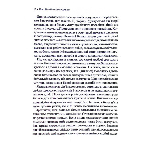 Книга Емоційний інтелект у дитини - Джон Ґоттман, Джоан Деклер Vivat (9789669823403)