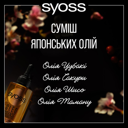 Маска для волосся Syoss Oleo Intense для сухого та тьмяного волосся 200 мл (9000101712490)