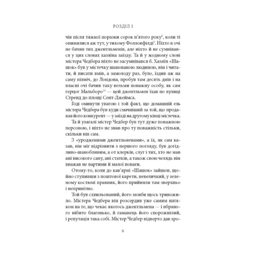 Книга Чорний метелик: Романтична повість з XVIII століття - Джорджет Геєр Астролябія (9786176641735)