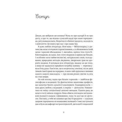 Книга Їж, пий, худни. Здоров'я без дієт - Наталія Самойленко #книголав (9786177563425)