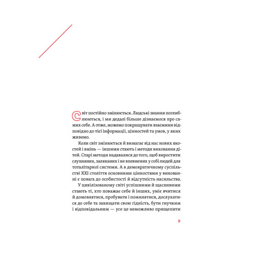 Книга Розумію тебе! Як виховувати дітей без крайнощів - А. Оксанич, Н. Біда, О. Сидорченко Yakaboo Publishing (9786177933242)