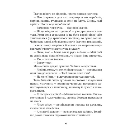 Книга "Тю!" - сказав їжачок - Сашко Дерманський Vivat (9789669829061)