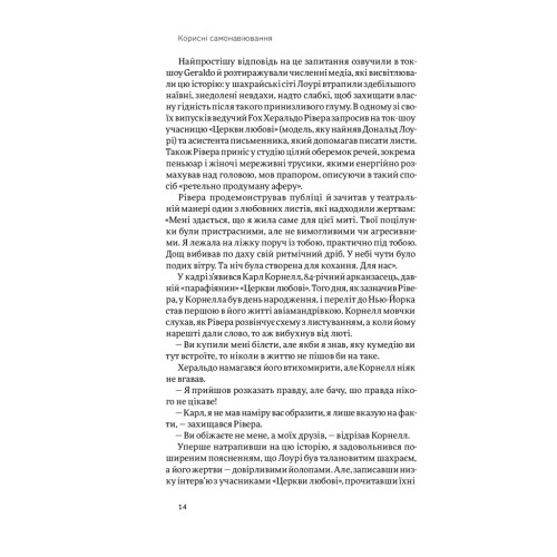 Книга Корисні самонавіювання. Сила й парадокс нашого мозку, схильного до самообману - Меслер, Ведантам Yakaboo Publishing (9786177933020)