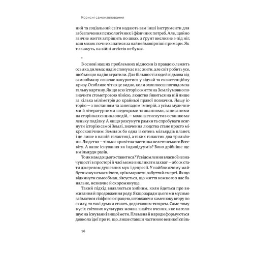 Книга Корисні самонавіювання. Сила й парадокс нашого мозку, схильного до самообману - Меслер, Ведантам Yakaboo Publishing (9786177933020)