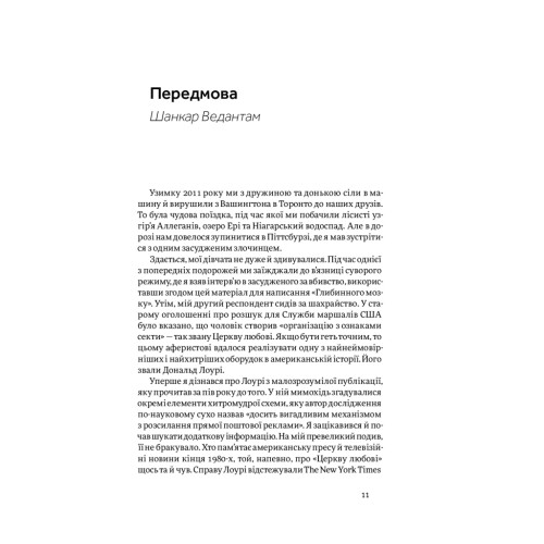 Книга Корисні самонавіювання. Сила й парадокс нашого мозку, схильного до самообману - Меслер, Ведантам Yakaboo Publishing (9786177933020)