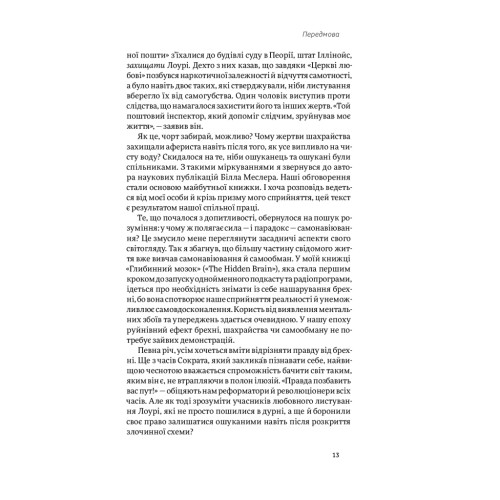 Книга Корисні самонавіювання. Сила й парадокс нашого мозку, схильного до самообману - Меслер, Ведантам Yakaboo Publishing (9786177933020)