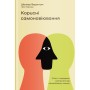 Книга Корисні самонавіювання. Сила й парадокс нашого мозку, схильного до самообману - Меслер, Ведантам Yakaboo Publishing (9786177933020)