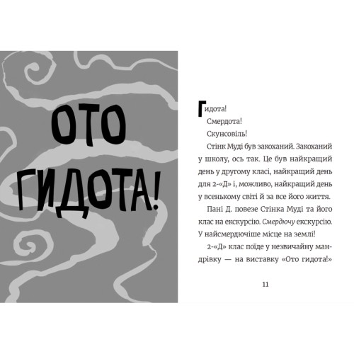 Книга Стінк і найсмердючіші кросівки у світі. Книга 3 - Меґан МакДоналд Видавництво Старого Лева (9789664480724)