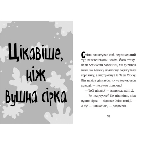 Книга Стінк і найсмердючіші кросівки у світі. Книга 3 - Меґан МакДоналд Видавництво Старого Лева (9789664480724)