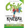 Книга Стінк і найсмердючіші кросівки у світі. Книга 3 - Меґан МакДоналд Видавництво Старого Лева (9789664480724)