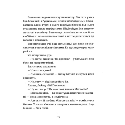 Книга Ел і Ева - Надія Біла Видавництво Старого Лева (9786176799290)