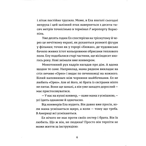 Книга Ел і Ева - Надія Біла Видавництво Старого Лева (9786176799290)