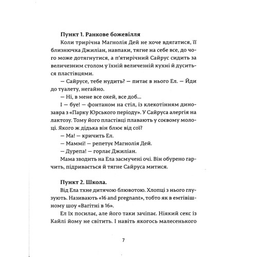 Книга Ел і Ева - Надія Біла Видавництво Старого Лева (9786176799290)