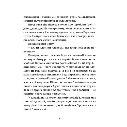 Книга Ел і Ева - Надія Біла Видавництво Старого Лева (9786176799290)