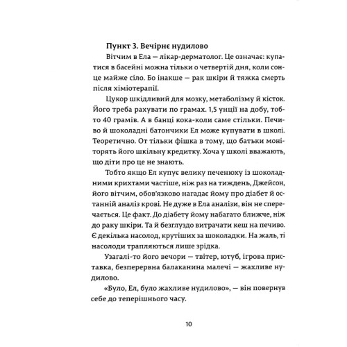 Книга Ел і Ева - Надія Біла Видавництво Старого Лева (9786176799290)