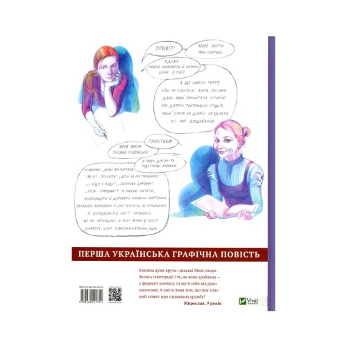 Комікс Безхвоста - Оксана Лущевська, Яна Гавриш Vivat (9789669422354)