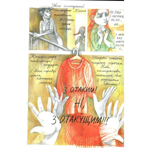 Комікс Безхвоста - Оксана Лущевська, Яна Гавриш Vivat (9789669422354)