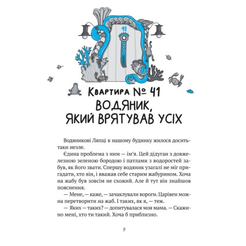 Книга Великий гармидер у будинку "Вау!" - Андрій Кокотюха Vivat (9789669829917)