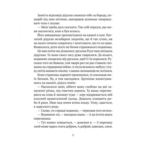 Книга Великий гармидер у будинку "Вау!" - Андрій Кокотюха Vivat (9789669829917)