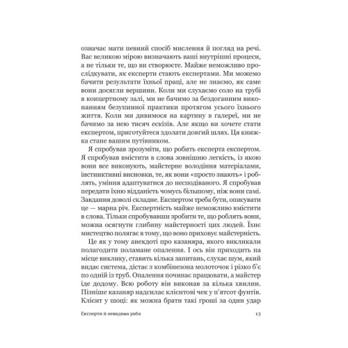 Книга Як стати експертом. Шлях до майстерності - Роджер Нібон Vivat (9789669827197)
