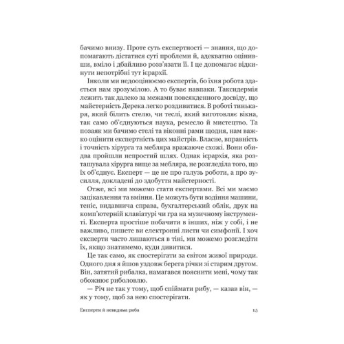 Книга Як стати експертом. Шлях до майстерності - Роджер Нібон Vivat (9789669827197)