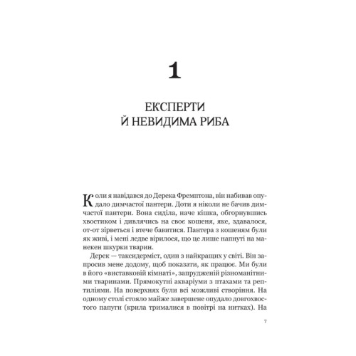 Книга Як стати експертом. Шлях до майстерності - Роджер Нібон Vivat (9789669827197)