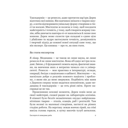 Книга Як стати експертом. Шлях до майстерності - Роджер Нібон Vivat (9789669827197)