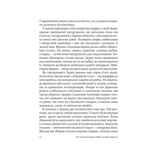 Книга Як стати експертом. Шлях до майстерності - Роджер Нібон Vivat (9789669827197)