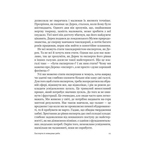 Книга Як стати експертом. Шлях до майстерності - Роджер Нібон Vivat (9789669827197)