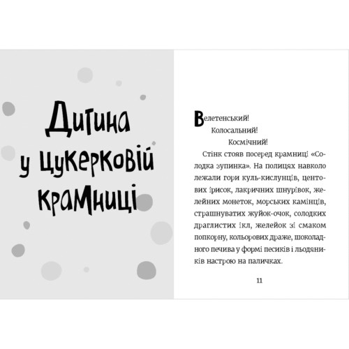 Книга Стінк і неймовірний супергалактичний льодяник. Книга 2 - Меґан МакДоналд Видавництво Старого Лева (9786176799078)