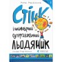 Книга Стінк і неймовірний супергалактичний льодяник. Книга 2 - Меґан МакДоналд Видавництво Старого Лева (9786176799078)