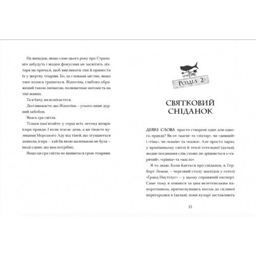 Книга Жахотінь. Легенди Морського Аду. Книга 3 - Томас Тейлор Видавництво Старого Лева (9789664480465)