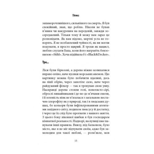 Книга Книга про Уну. Повоєнний роман - Фарук Шехич Астролябія (9786176642503)