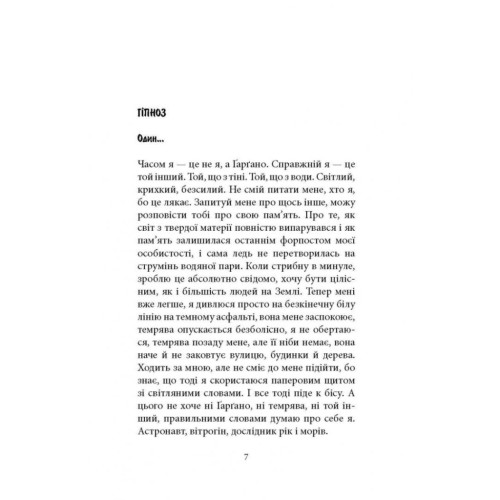 Книга Книга про Уну. Повоєнний роман - Фарук Шехич Астролябія (9786176642503)