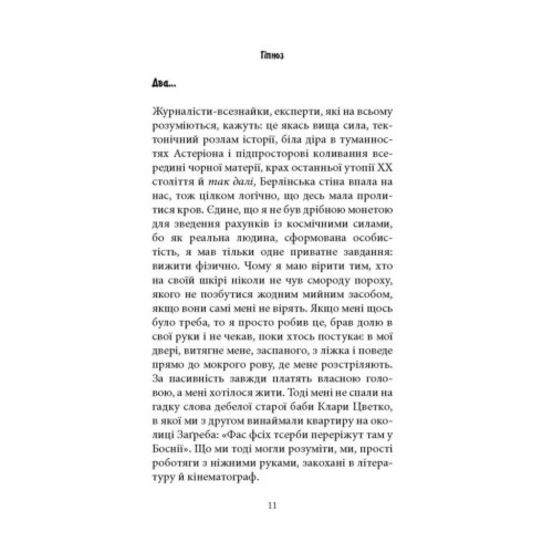 Книга Книга про Уну. Повоєнний роман - Фарук Шехич Астролябія (9786176642503)