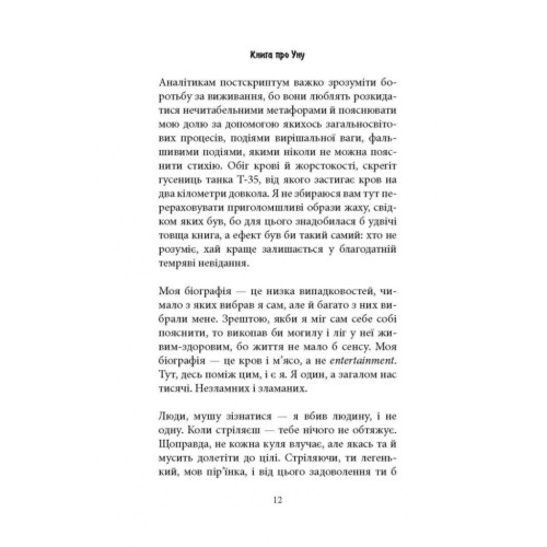 Книга Книга про Уну. Повоєнний роман - Фарук Шехич Астролябія (9786176642503)