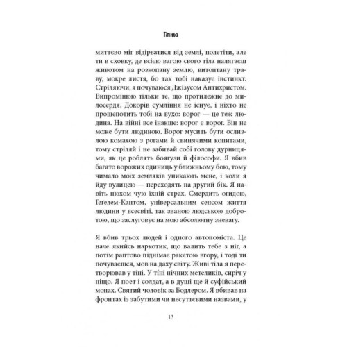 Книга Книга про Уну. Повоєнний роман - Фарук Шехич Астролябія (9786176642503)